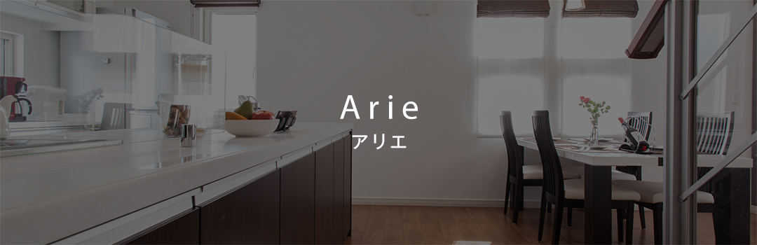 Arie（アリエ）