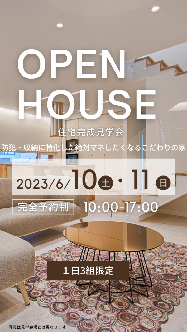 OPEN HOUSE!サムネイル