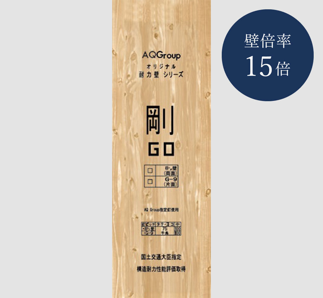 オリジナル耐力壁