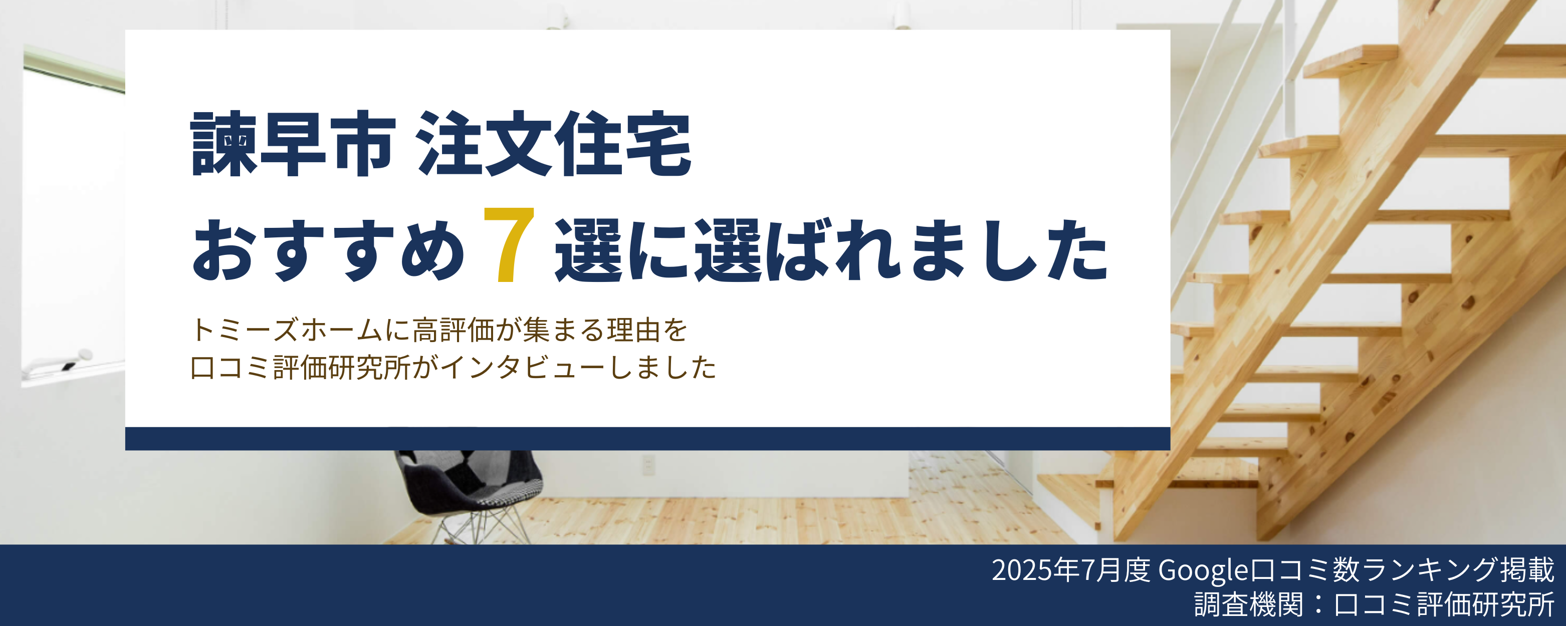 諫早市 注文住宅 おすすめ7選に選ばれました
